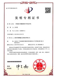發明專利證書