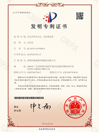 發明專利證書